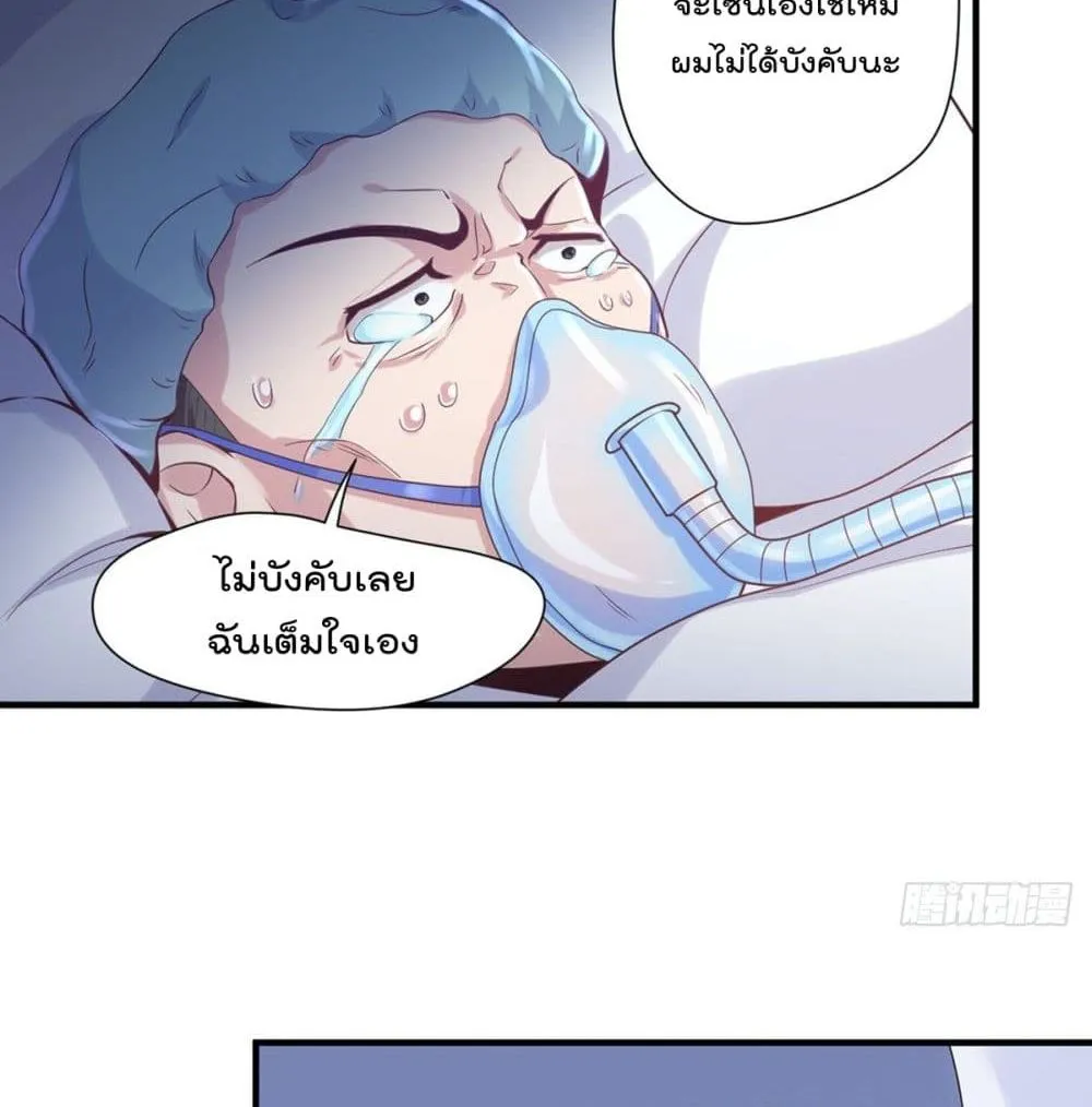 The Cultivators Doctor in The City - หน้า 20