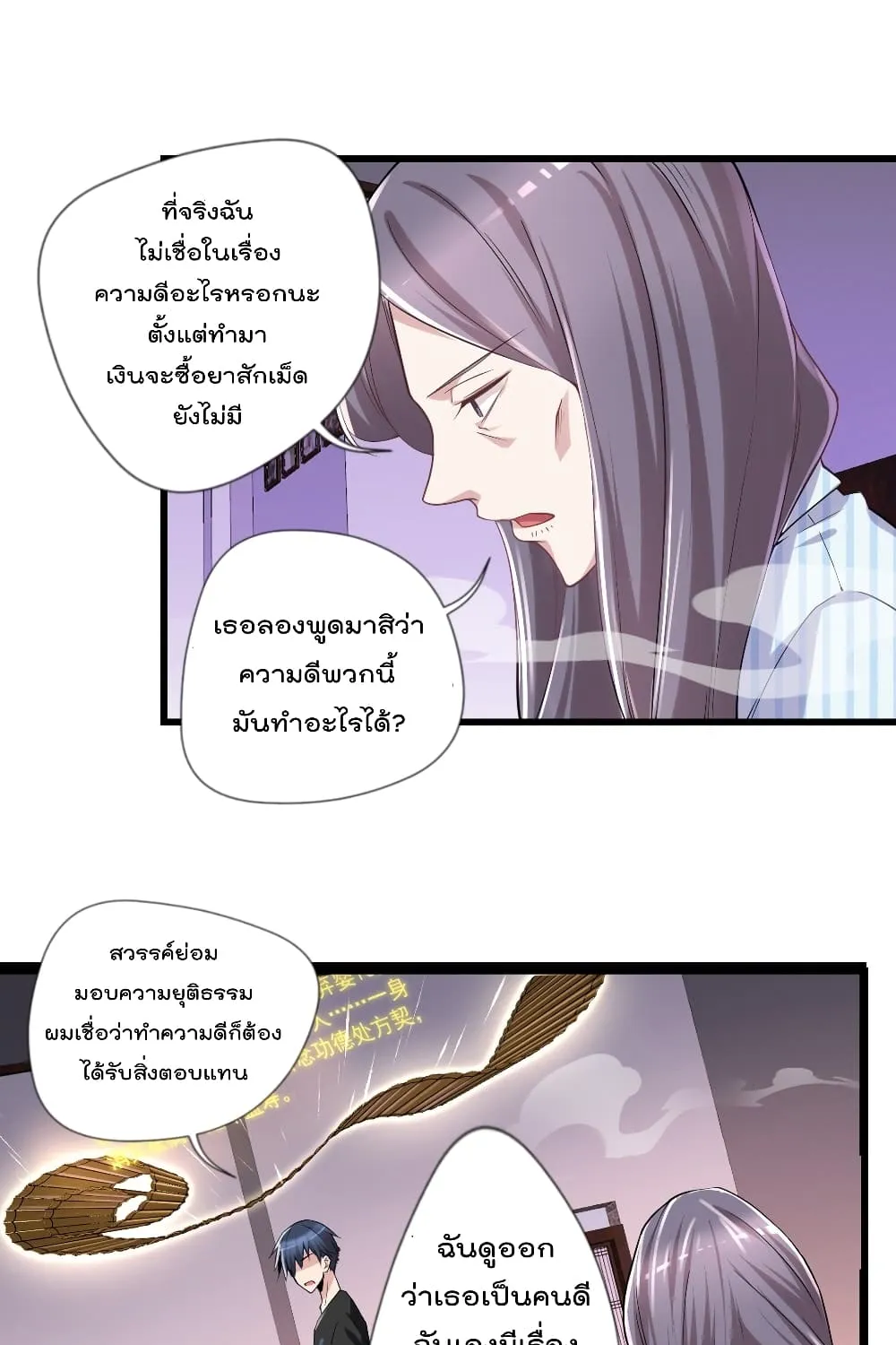 The Cultivators Doctor in The City - หน้า 37