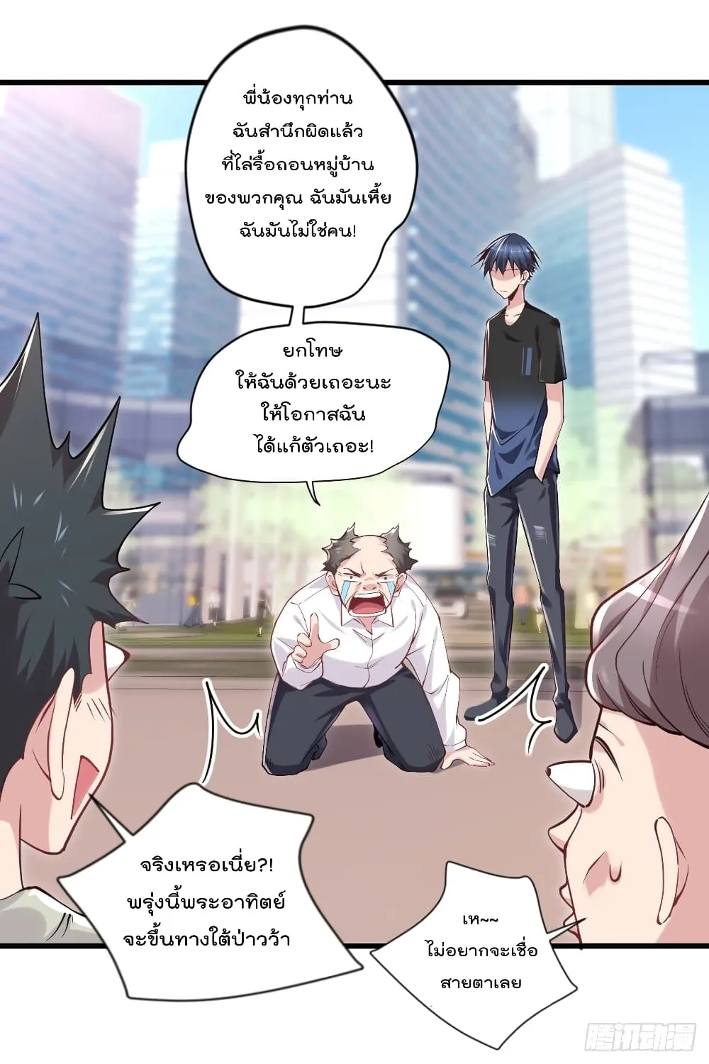 The Cultivators Doctor in The City - หน้า 16