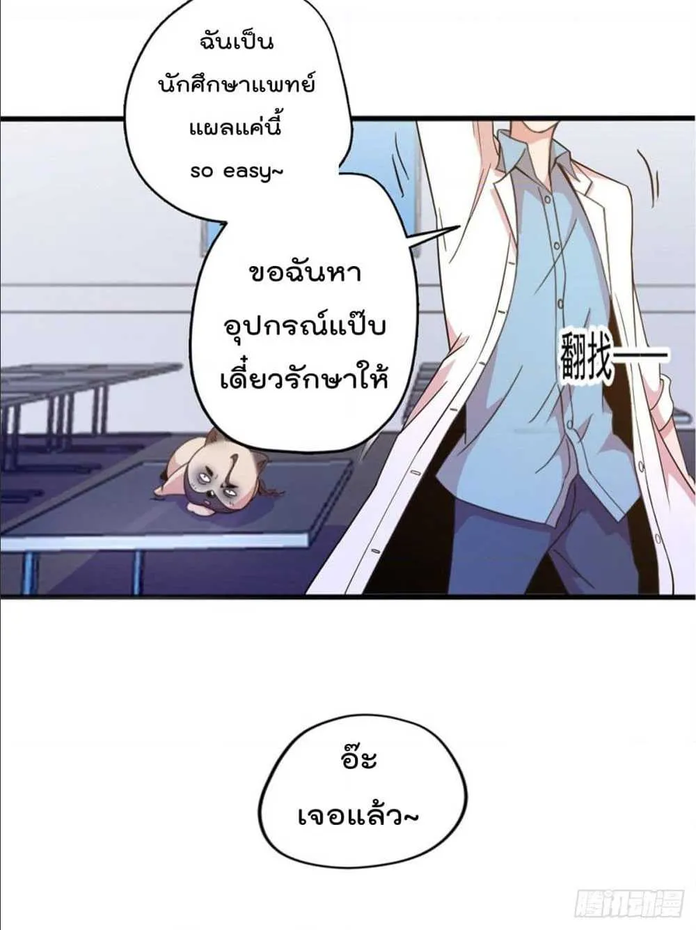 The Cultivators Doctor in The City - หน้า 5