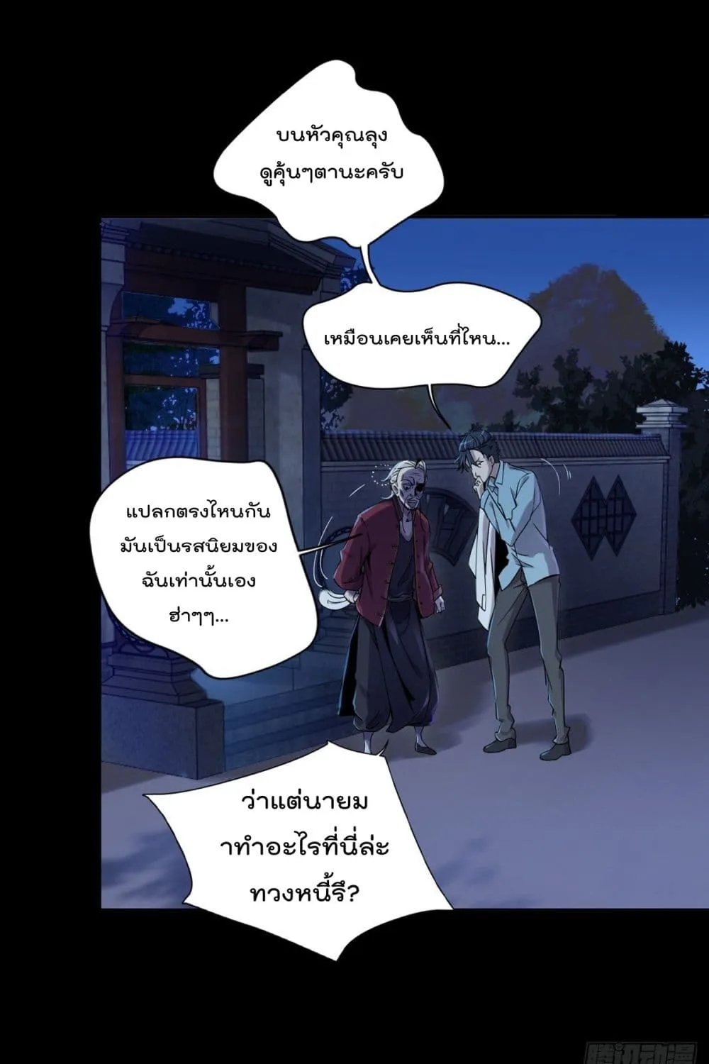 The Cultivators Doctor in The City - หน้า 12