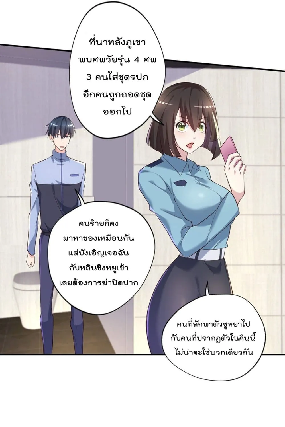 The Cultivators Doctor in The City - หน้า 22