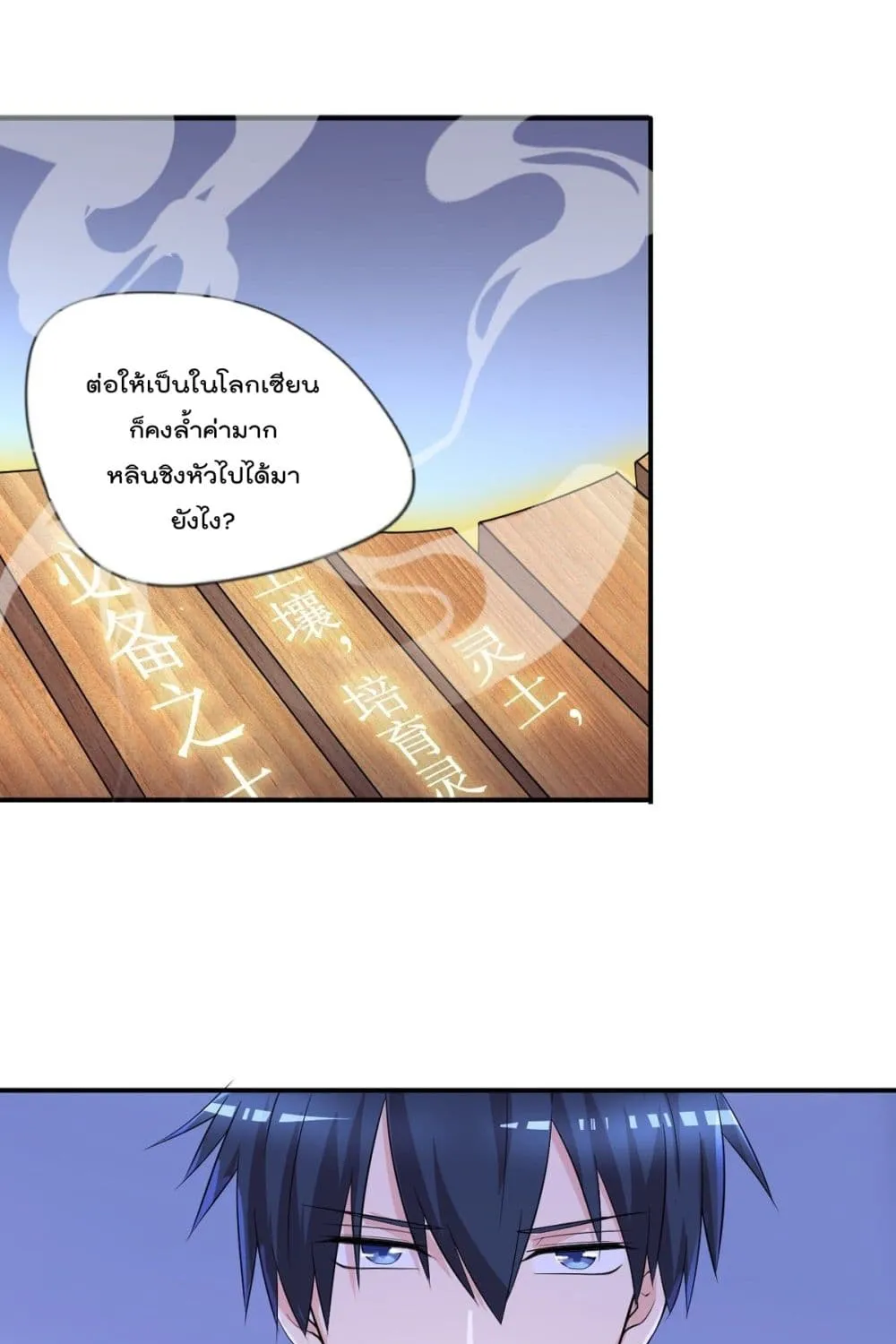 The Cultivators Doctor in The City - หน้า 27