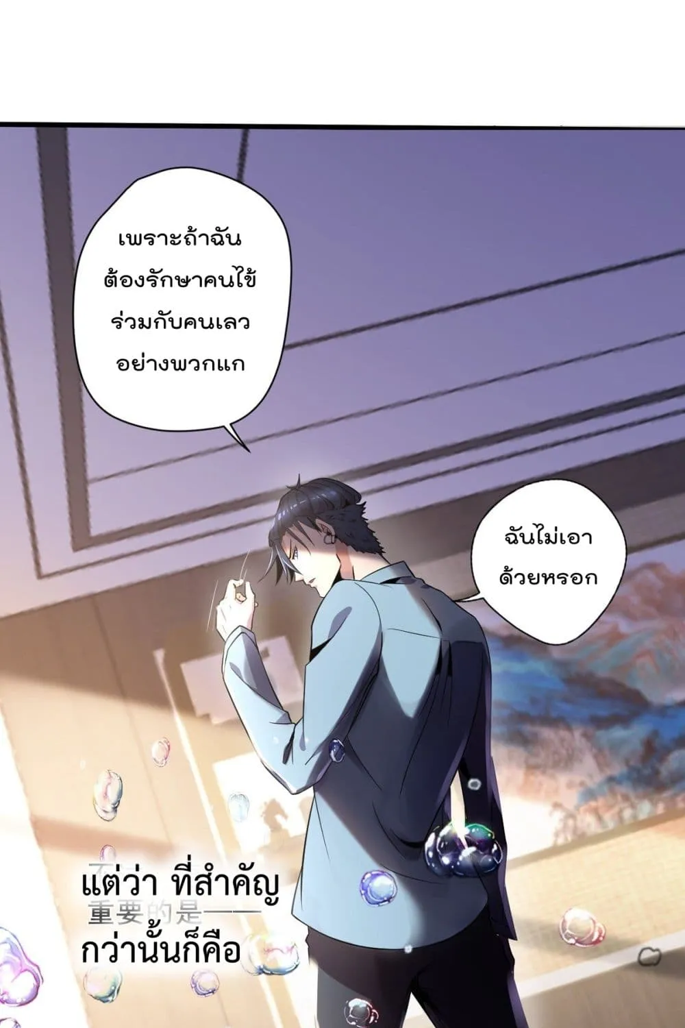 The Cultivators Doctor in The City - หน้า 42