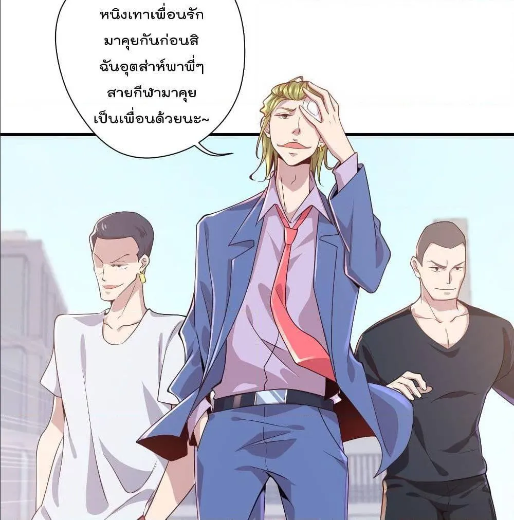 The Cultivators Doctor in The City - หน้า 44