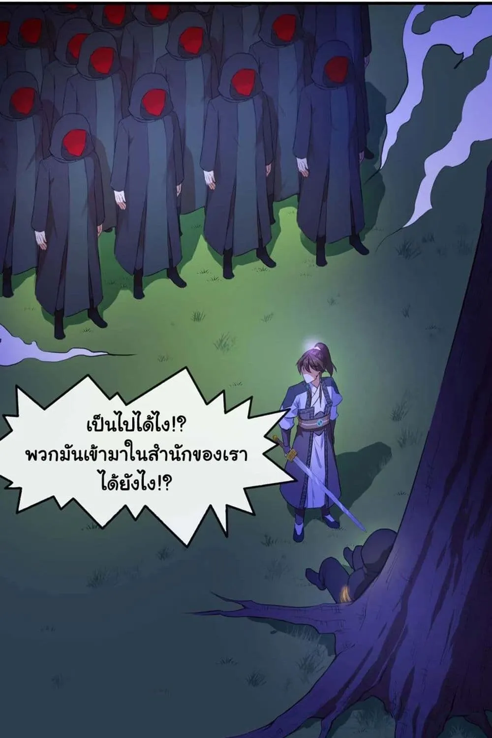 The Cultivators Immortal Is My Sister - หน้า 9