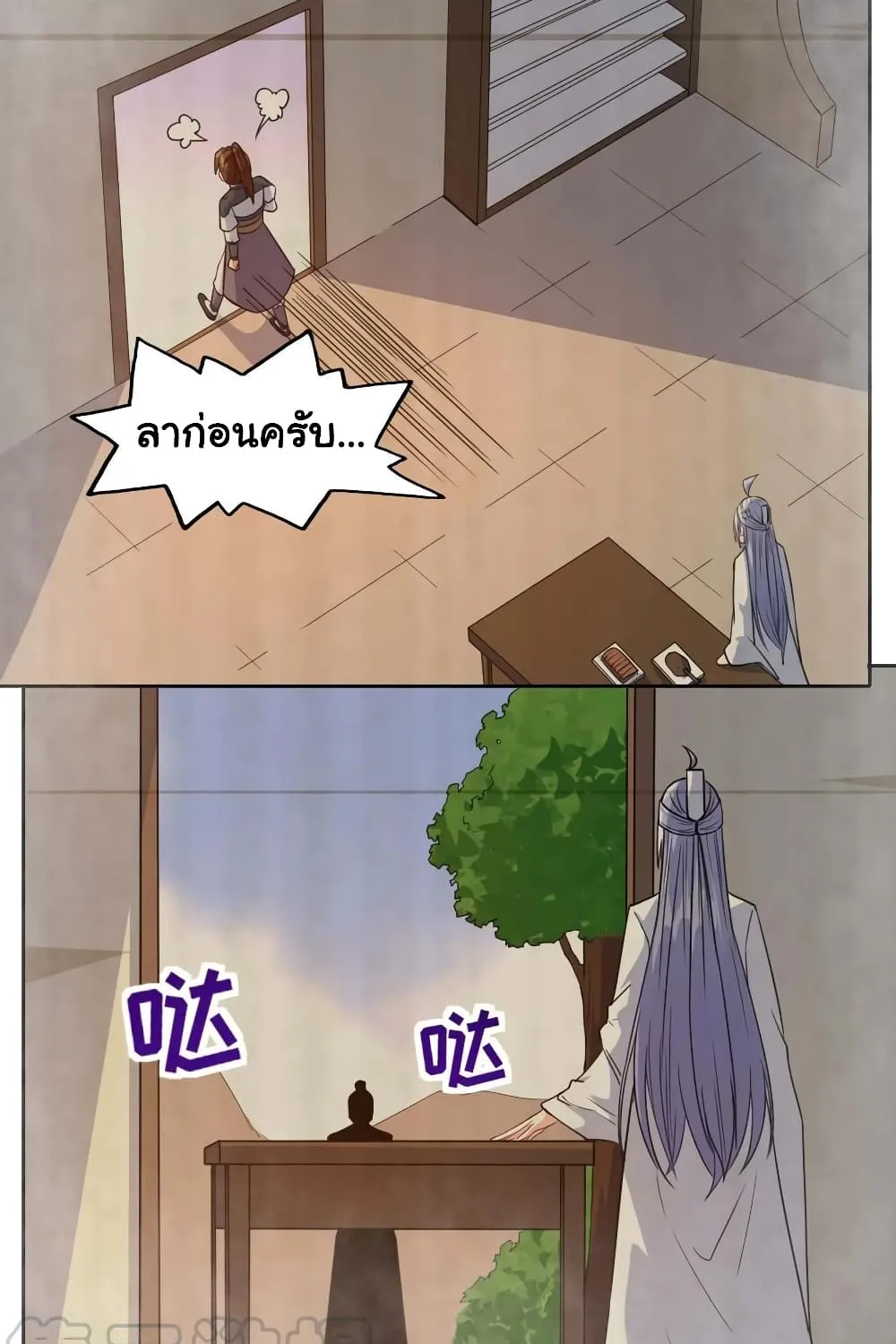 The Cultivators Immortal Is My Sister - หน้า 5