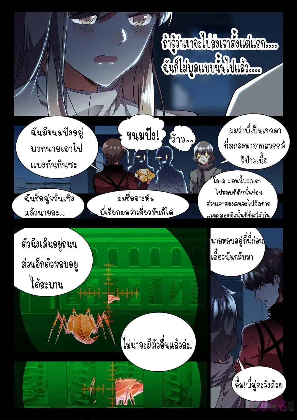 The Dark Ages Bloodtimes - หน้า 5