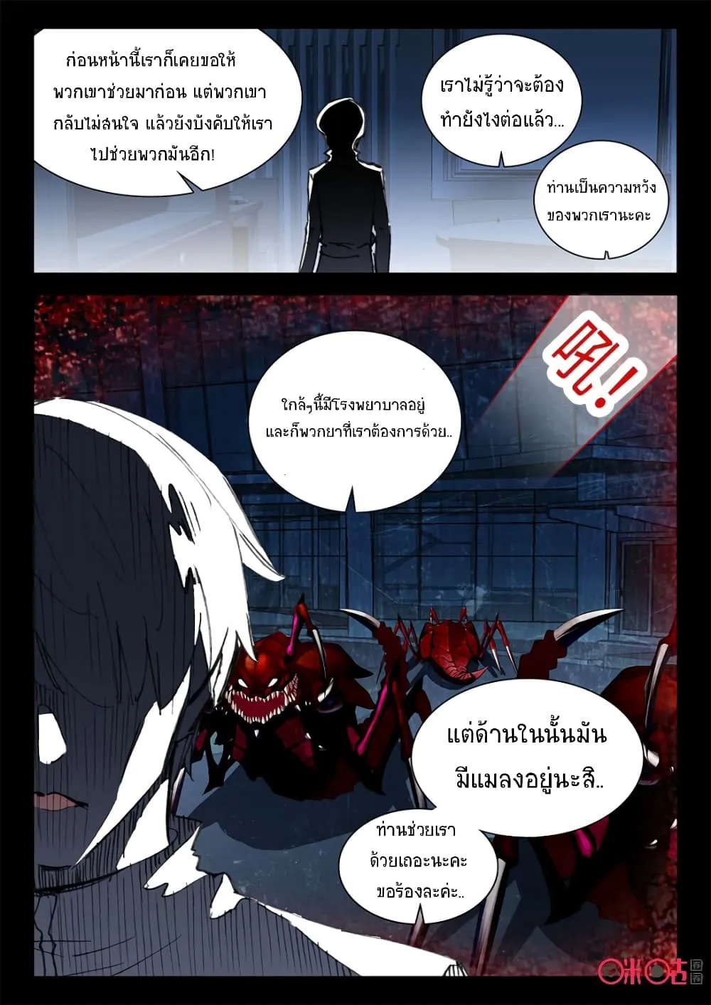 The Dark Ages Bloodtimes - หน้า 11