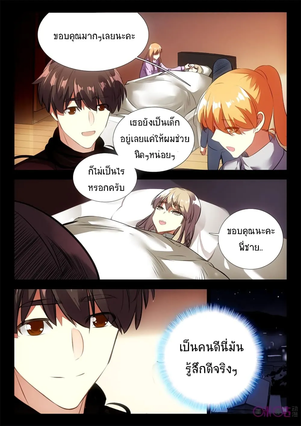 The Dark Ages Bloodtimes - หน้า 2