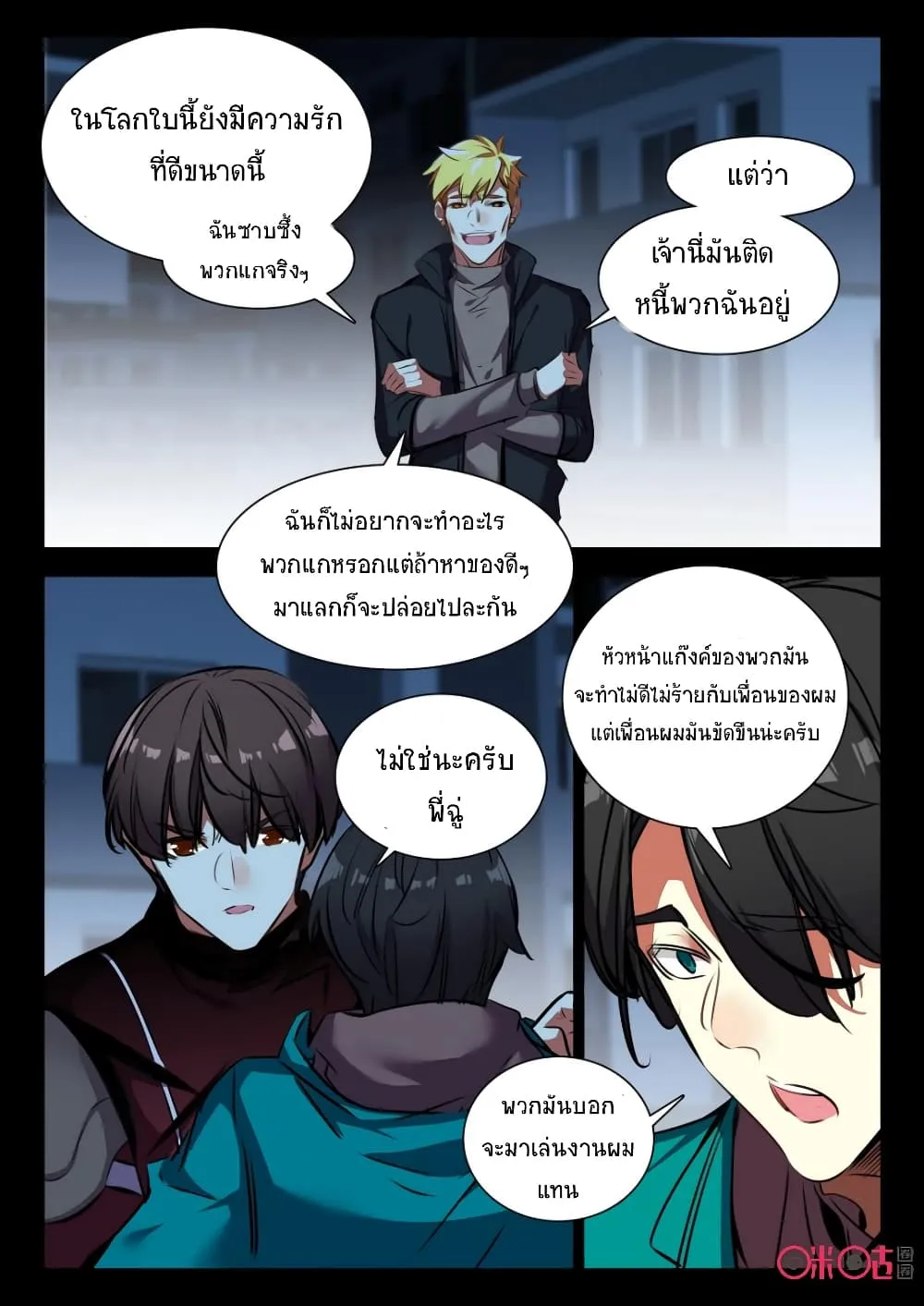 The Dark Ages Bloodtimes - หน้า 6