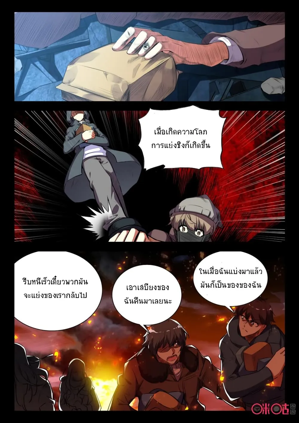 The Dark Ages Bloodtimes - หน้า 1