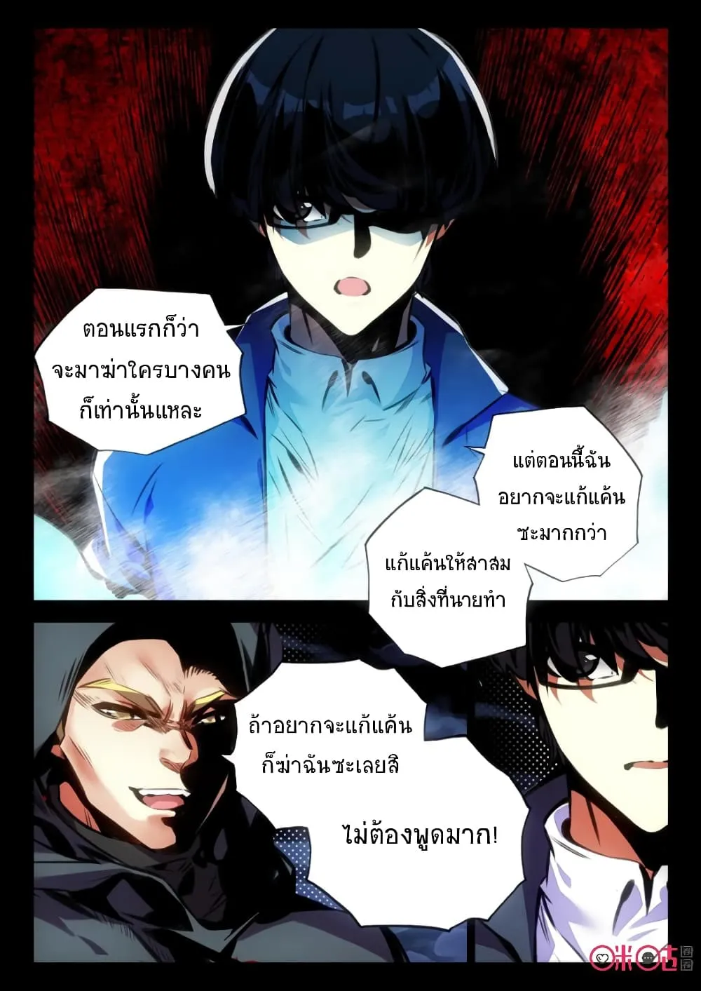 The Dark Ages Bloodtimes - หน้า 6