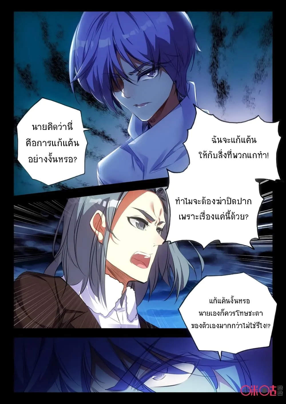 The Dark Ages Bloodtimes - หน้า 6