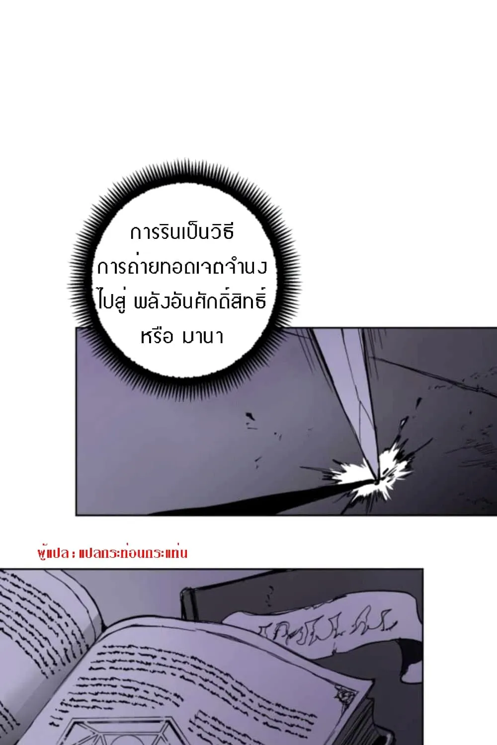 The Dark Lord’s Confession - หน้า 106