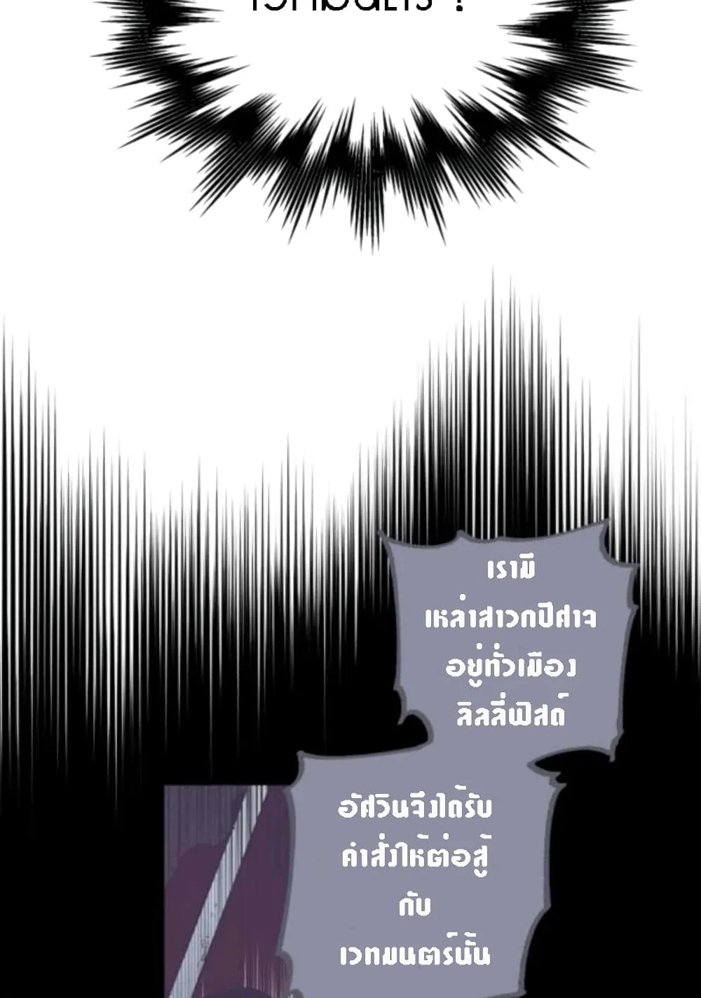 The Dark Lord’s Confession - หน้า 119