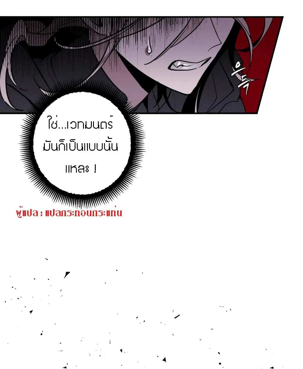 The Dark Lord’s Confession - หน้า 117