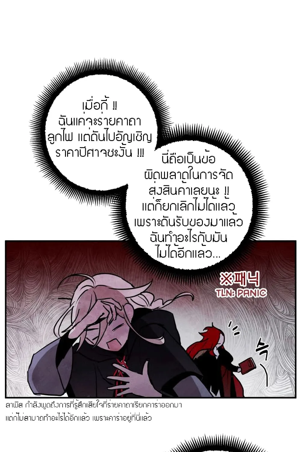 The Dark Lord’s Confession - หน้า 28