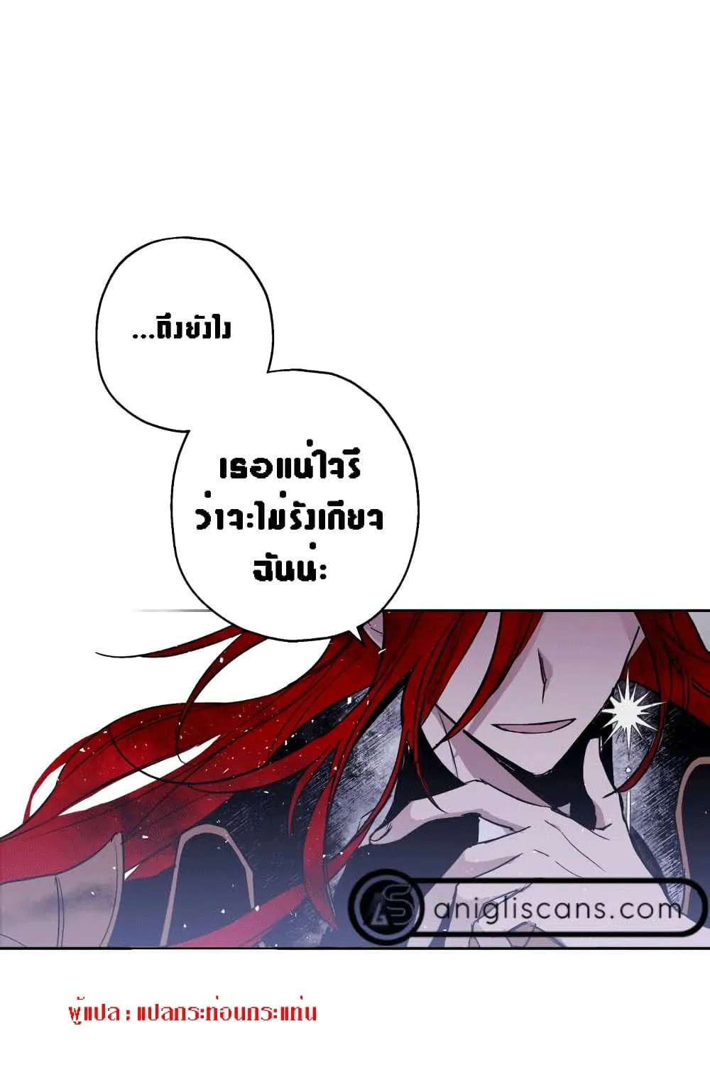 The Dark Lord’s Confession - หน้า 40