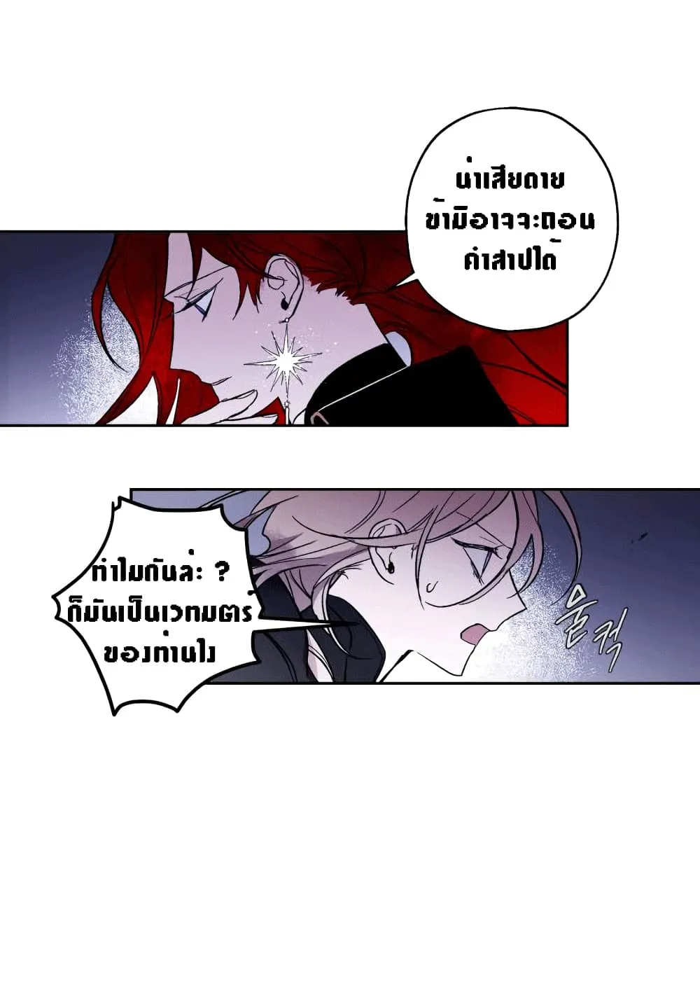 The Dark Lord’s Confession - หน้า 99