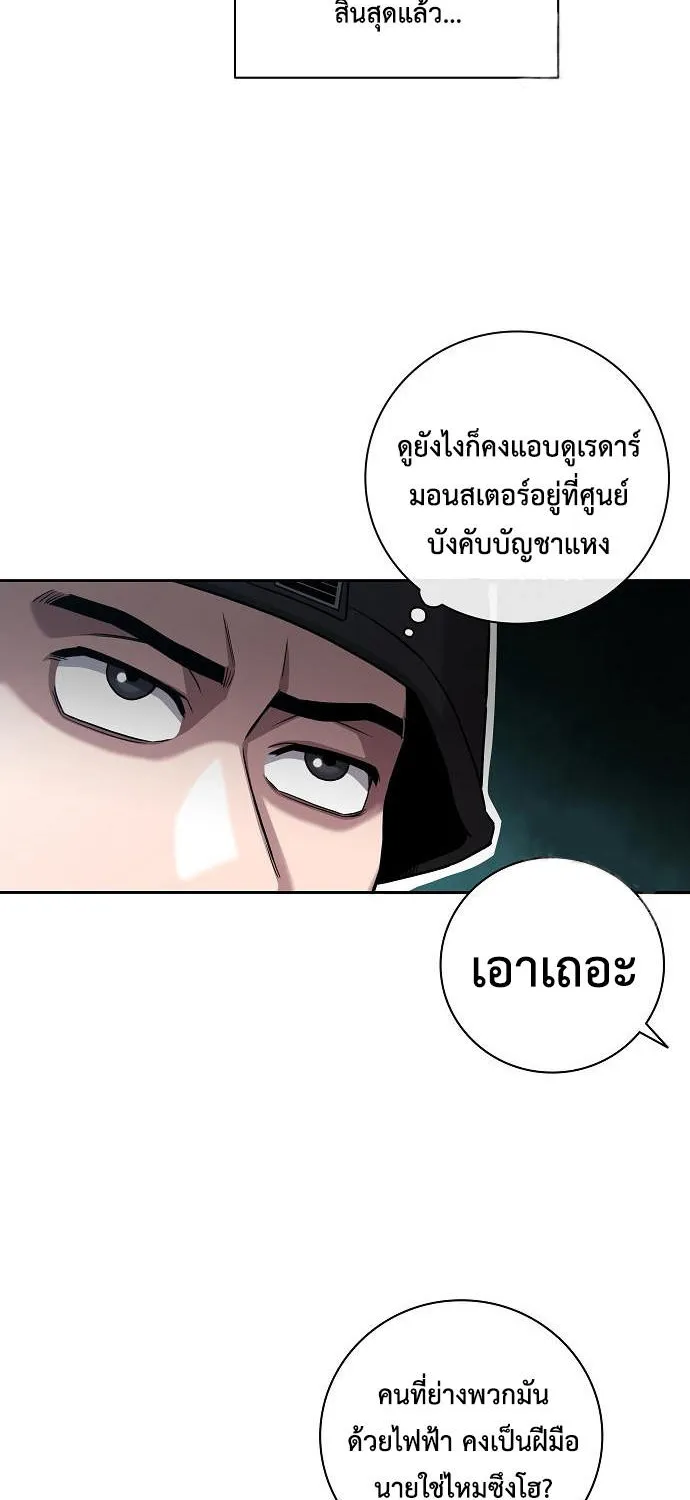 The Dark Mage’s Return to Enlistment - หน้า 98