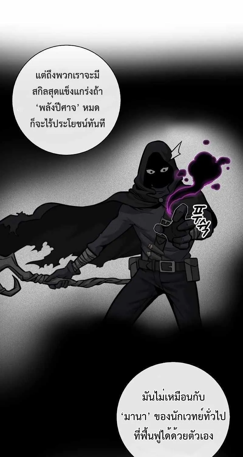 The Dark Mage’s Return to Enlistment - หน้า 4