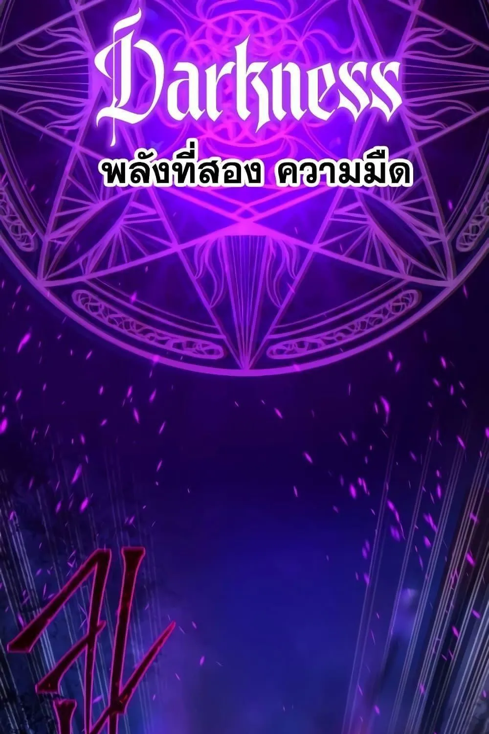 The Dark Magician Transmigrates After 66666 Years - หน้า 90