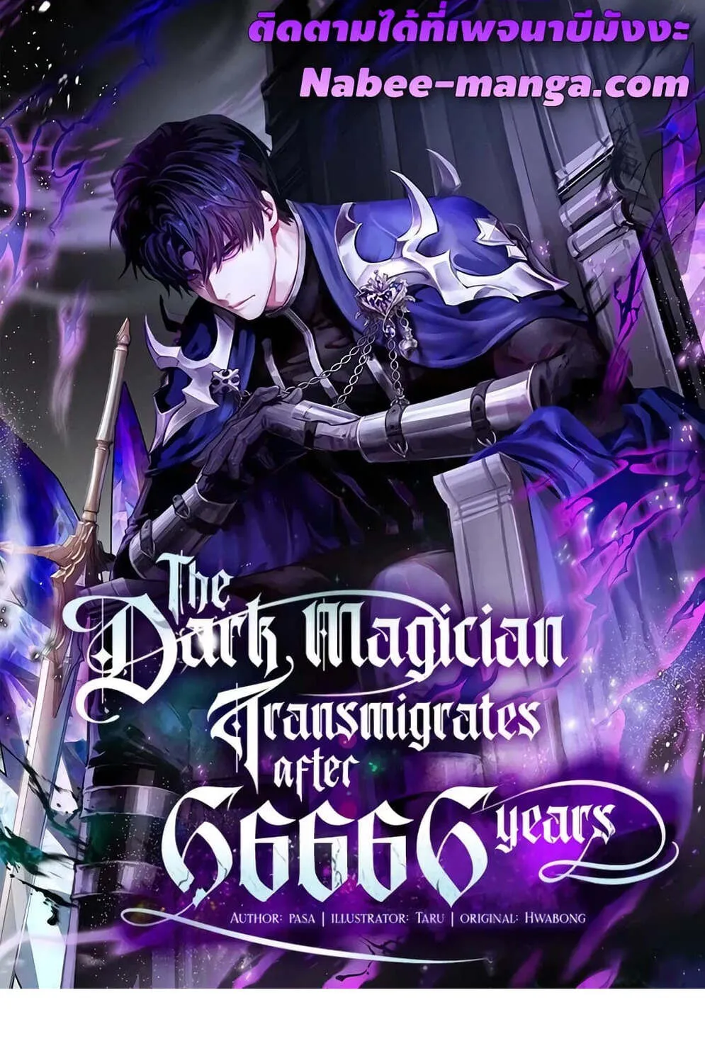 The Dark Magician Transmigrates After 66666 Years - หน้า 151