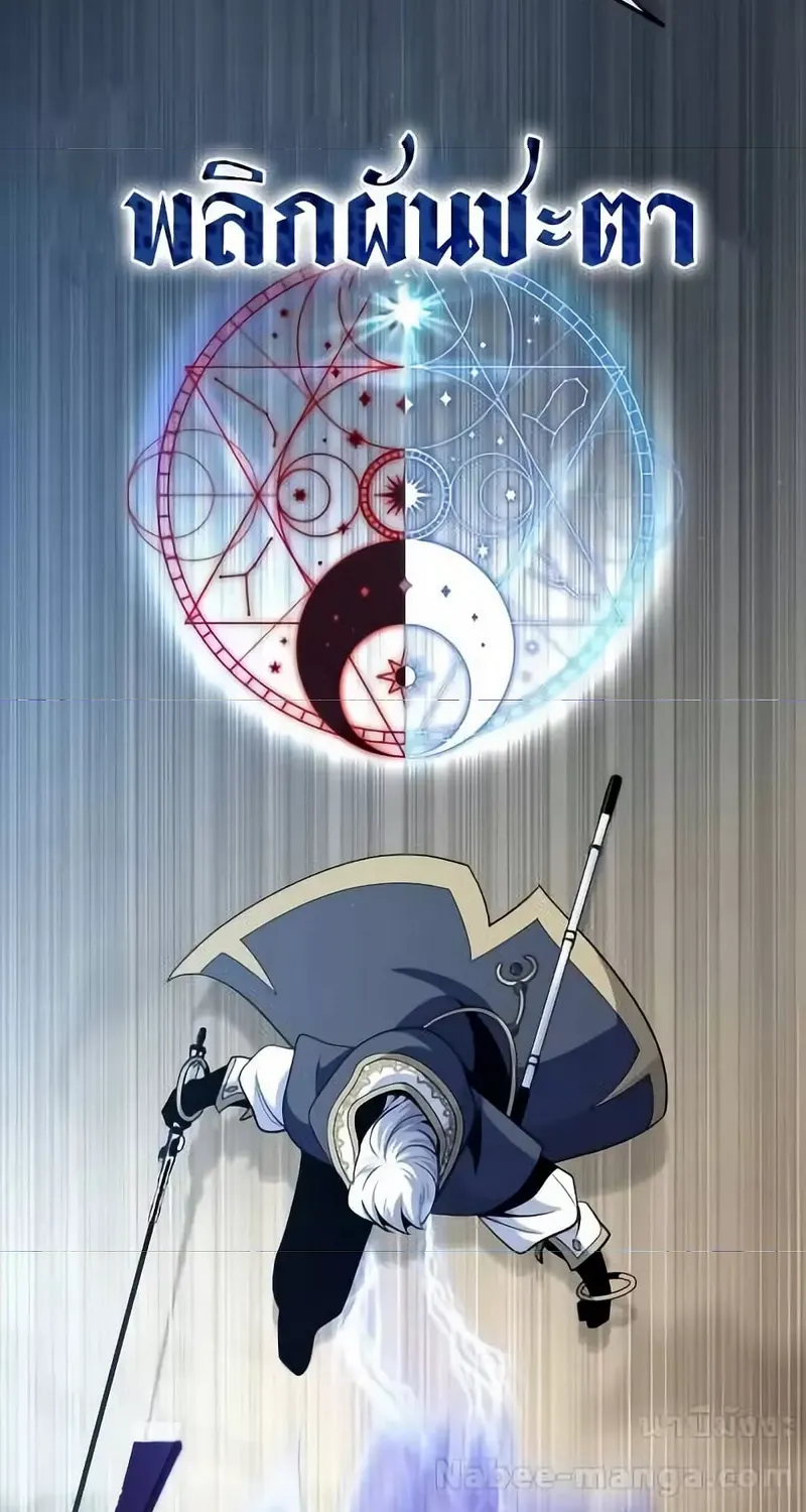 The Dark Magician Transmigrates After 66666 Years - หน้า 58