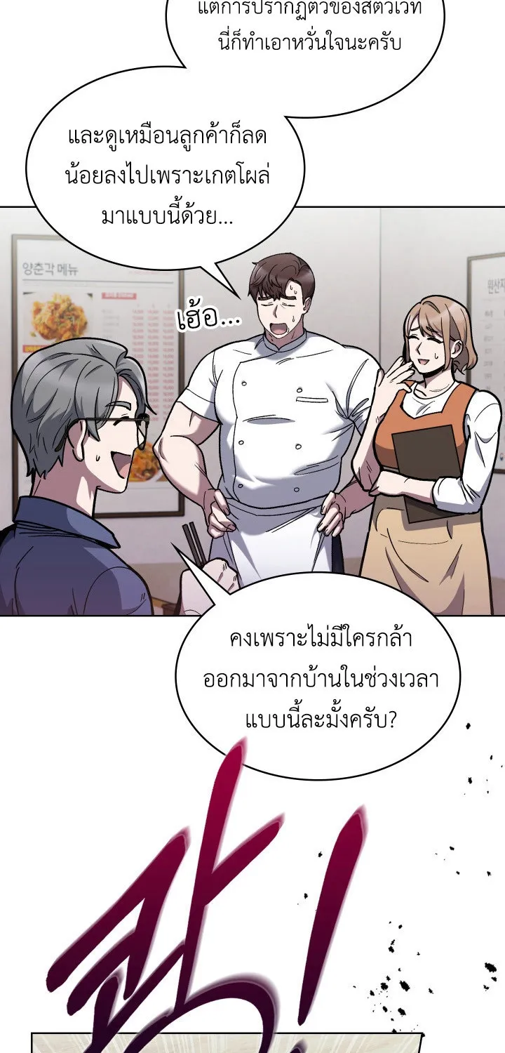 The Delivery Man From Murim - หน้า 105