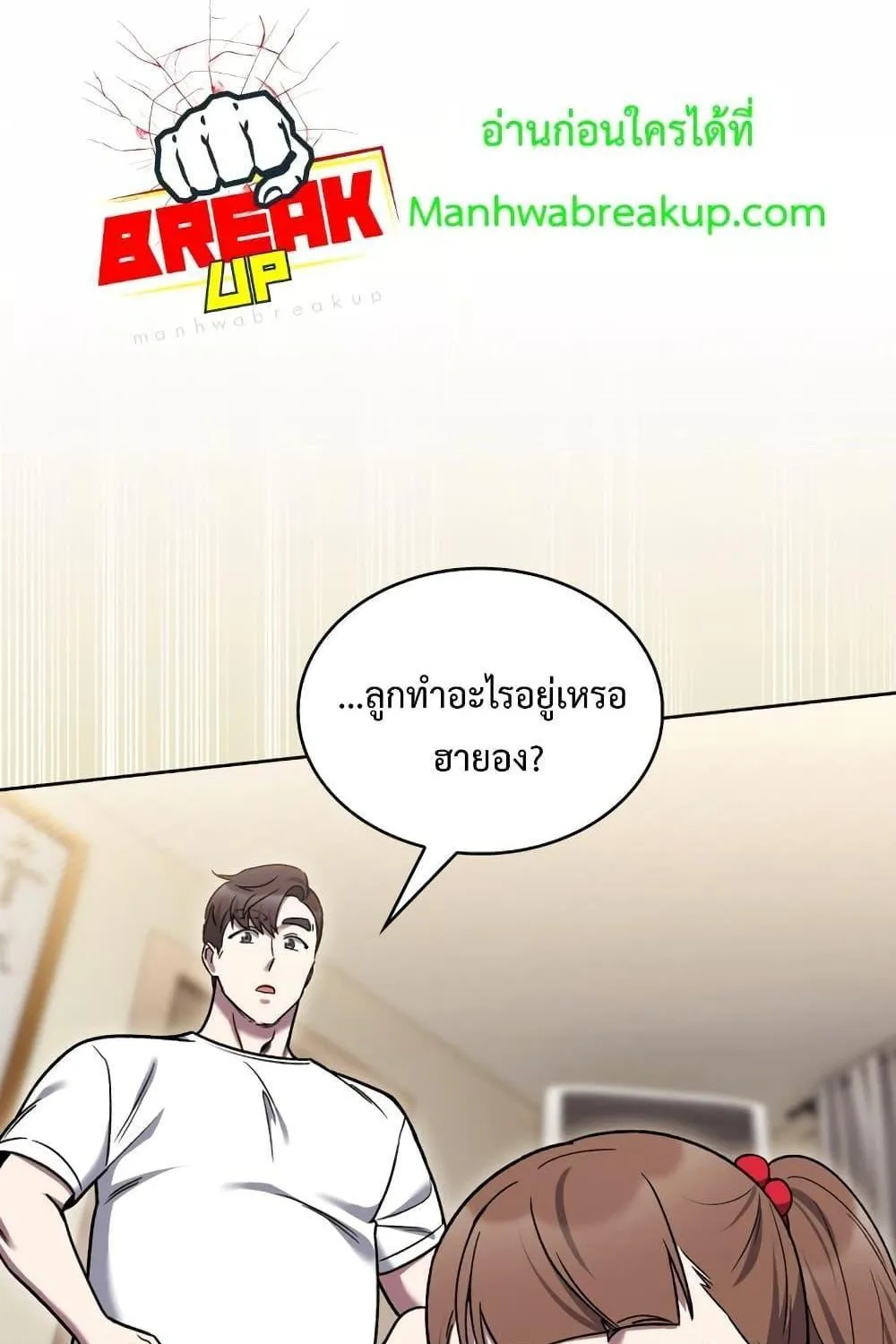 The Delivery Man From Murim - หน้า 66