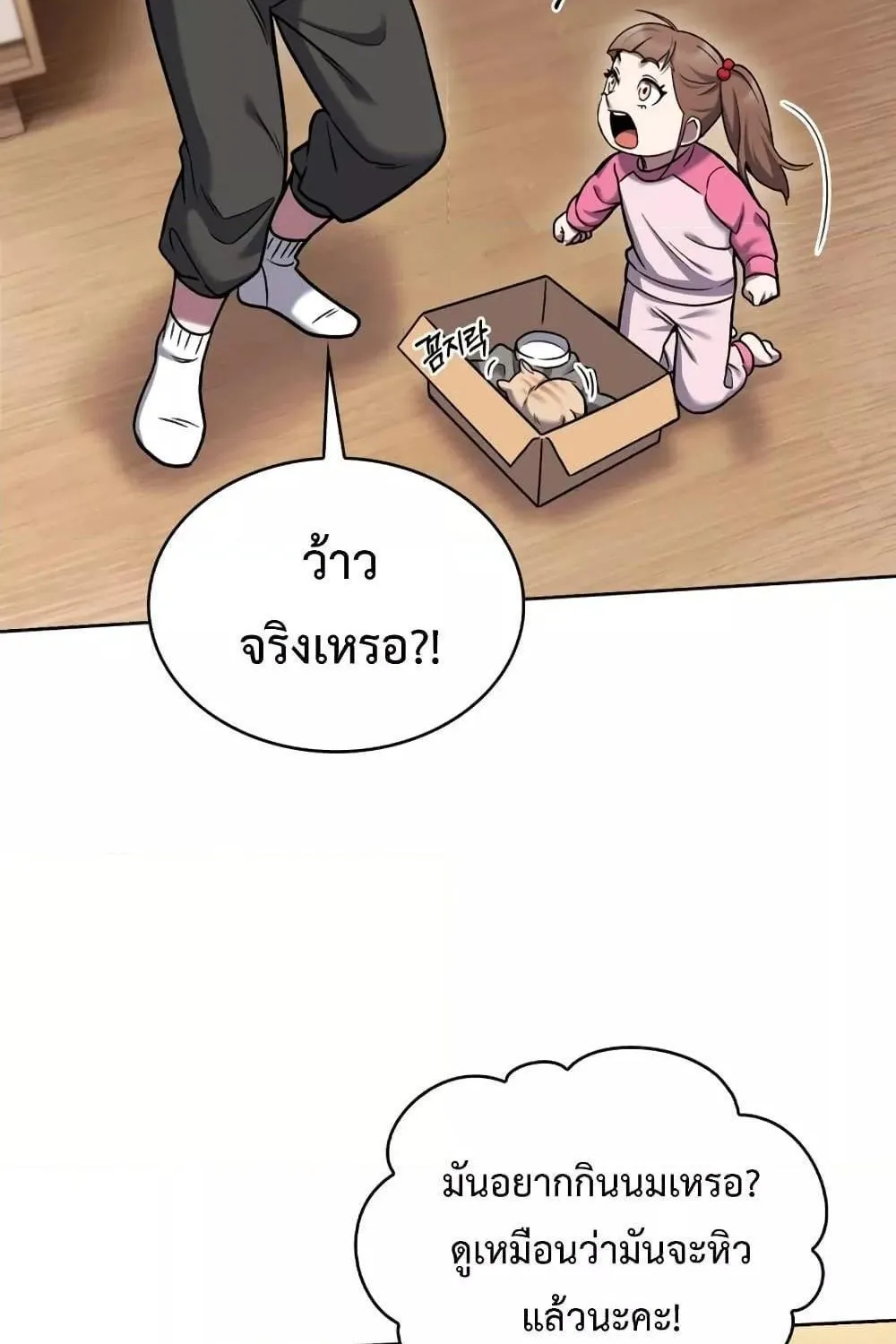 The Delivery Man From Murim - หน้า 69