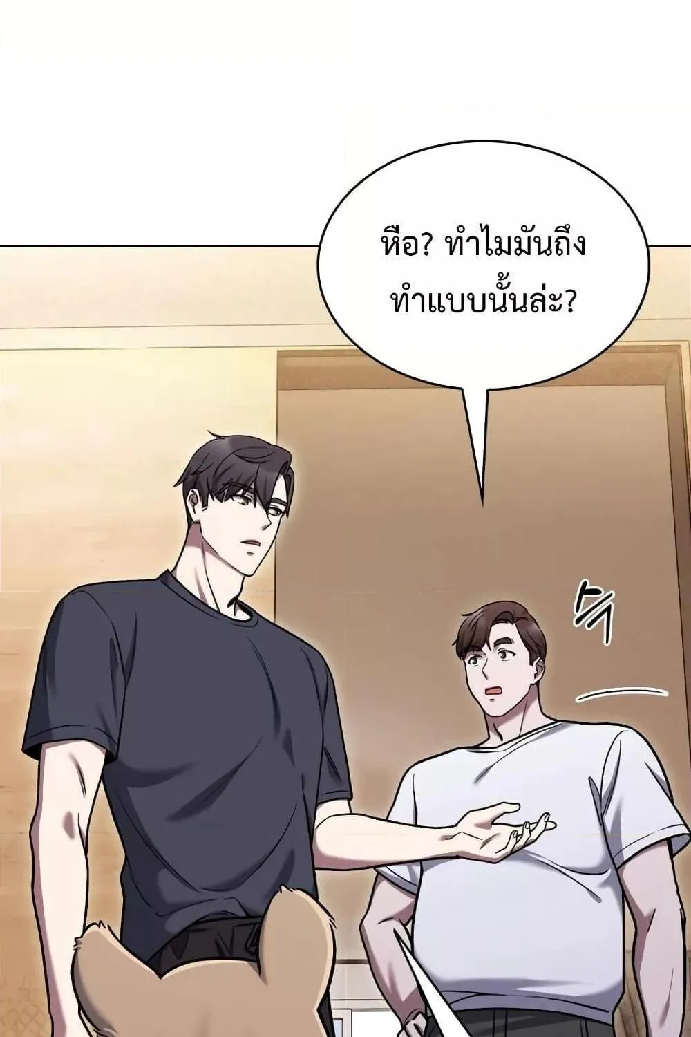 The Delivery Man From Murim - หน้า 78