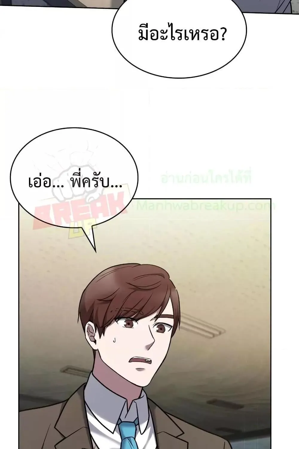 The Delivery Man From Murim - หน้า 112