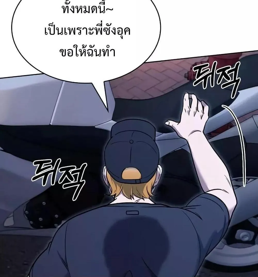 The Delivery Man From Murim - หน้า 27