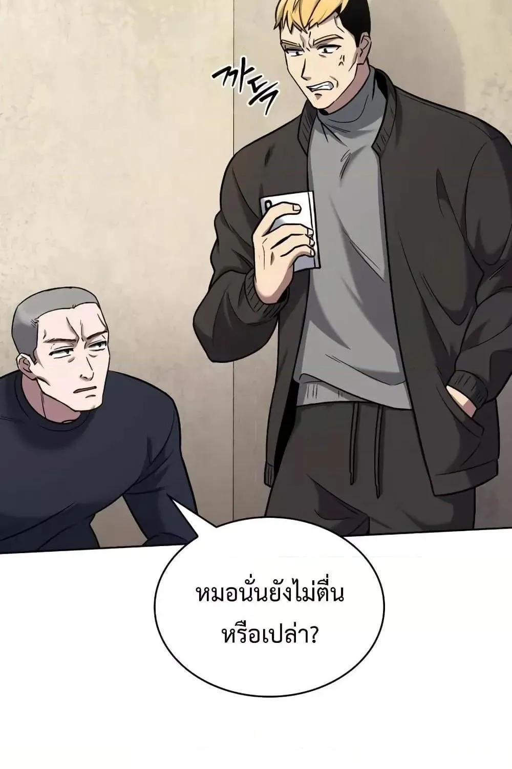 The Delivery Man From Murim - หน้า 58