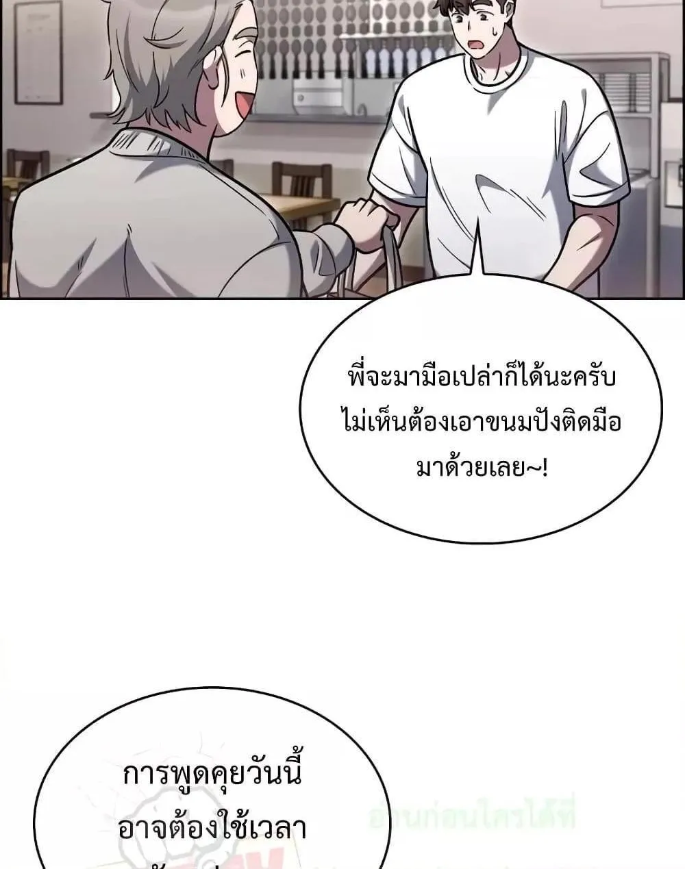 The Delivery Man From Murim - หน้า 59