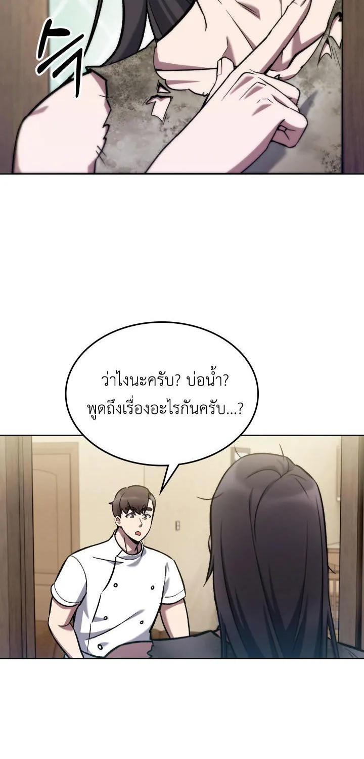 The Delivery Man From Murim - หน้า 41