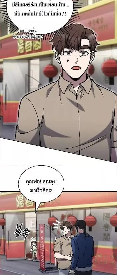 The Delivery Man From Murim - หน้า 19