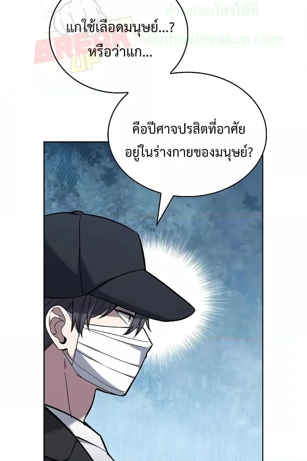 The Delivery Man From Murim - หน้า 62