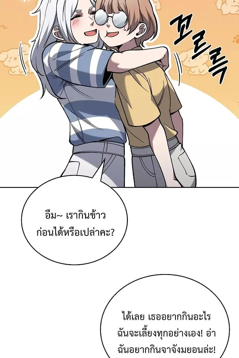 The Delivery Man From Murim - หน้า 65