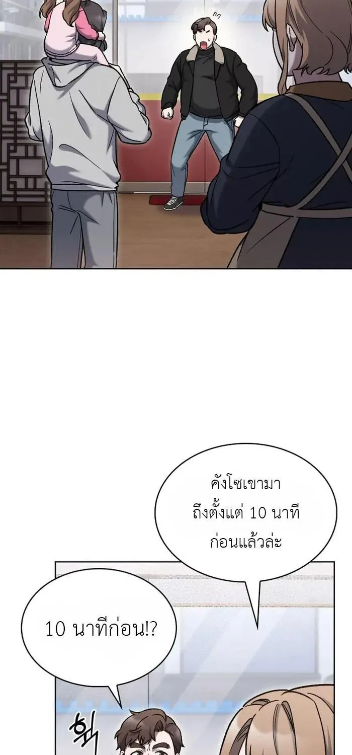 The Delivery Man From Murim - หน้า 19