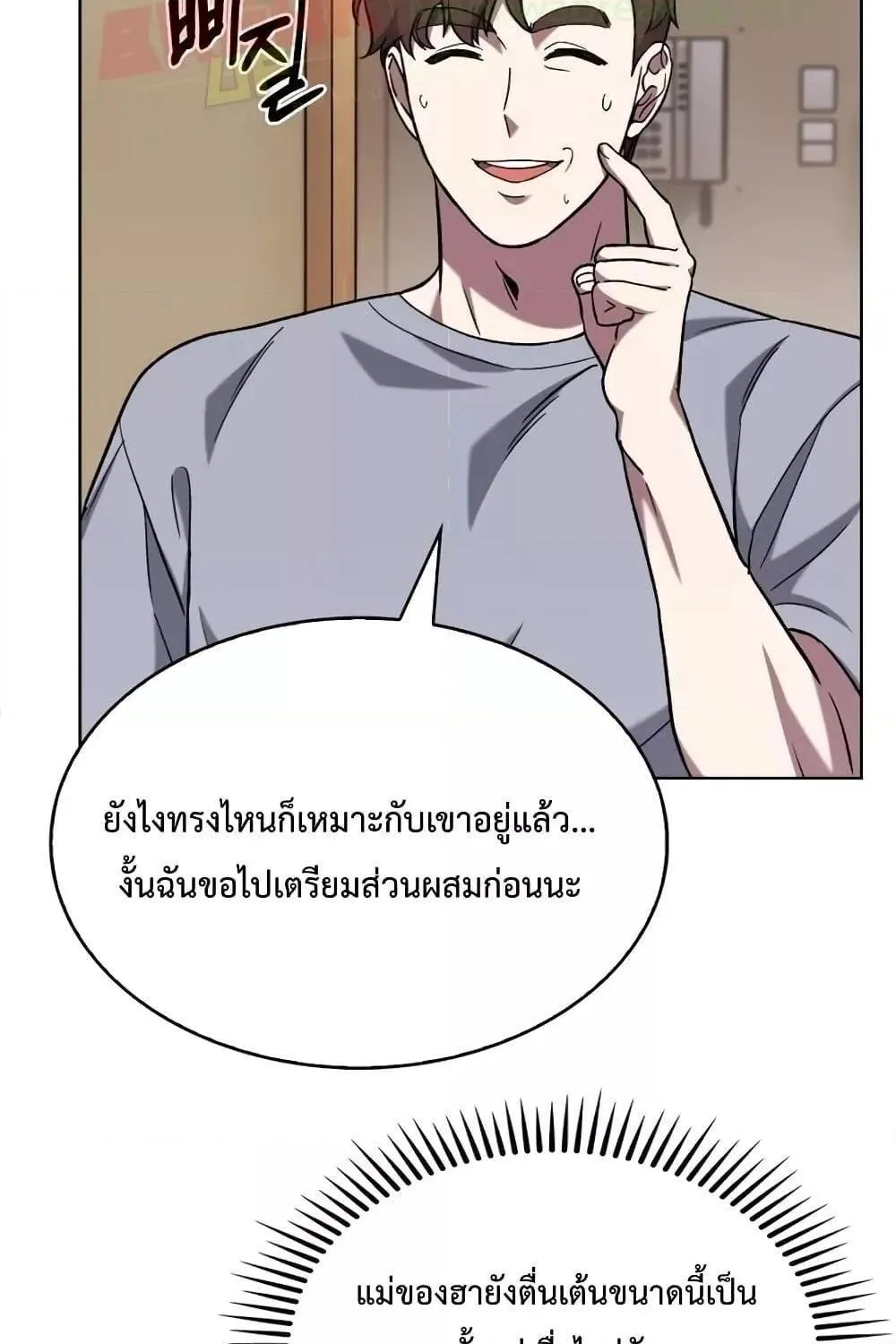 The Delivery Man From Murim - หน้า 47