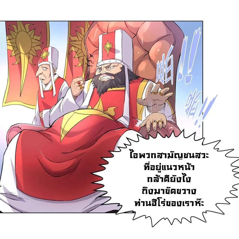 The Demon King Who Lost His Job - หน้า 44