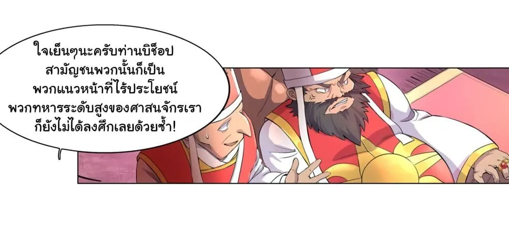 The Demon King Who Lost His Job - หน้า 45