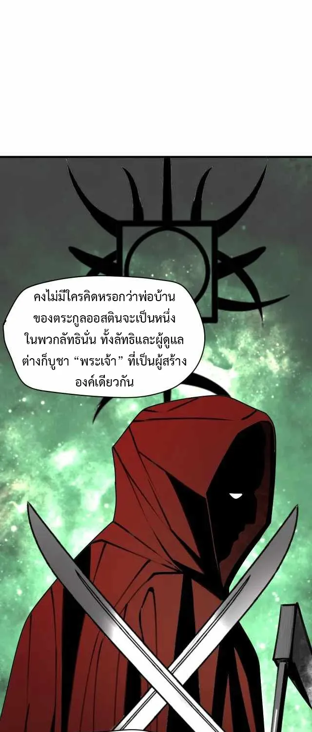 The Demon King’s Champion - หน้า 18