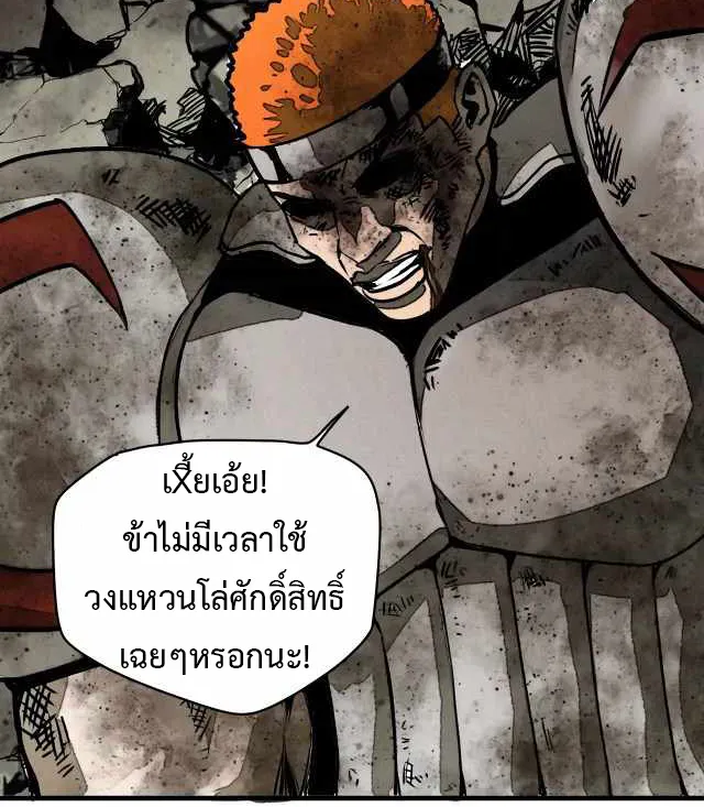 The Demon King’s Champion - หน้า 12