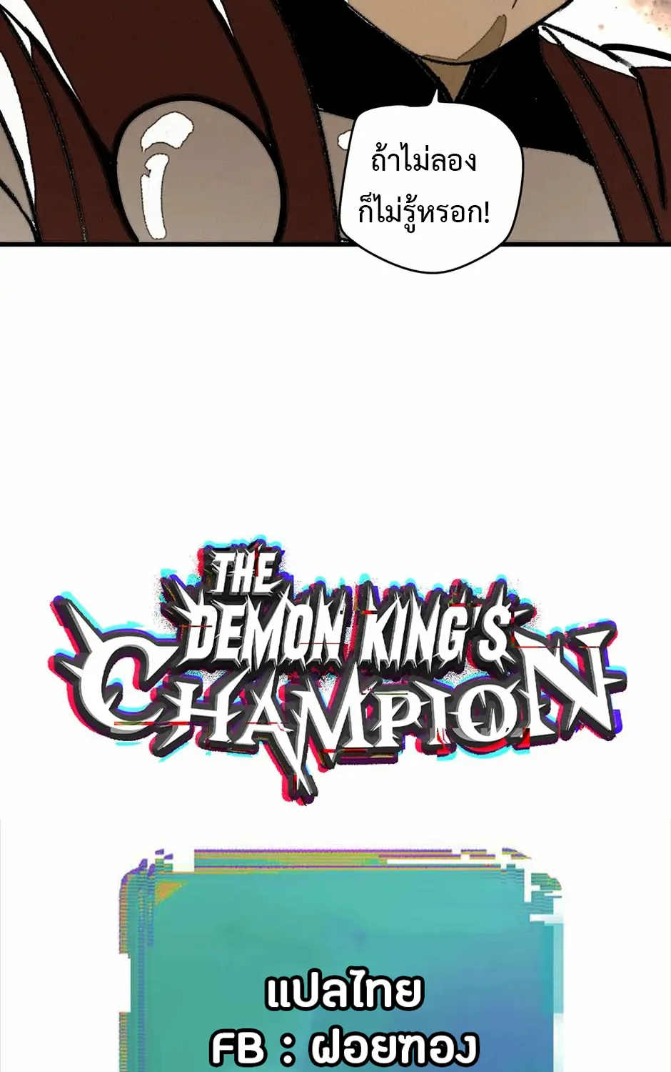 The Demon King’s Champion - หน้า 13