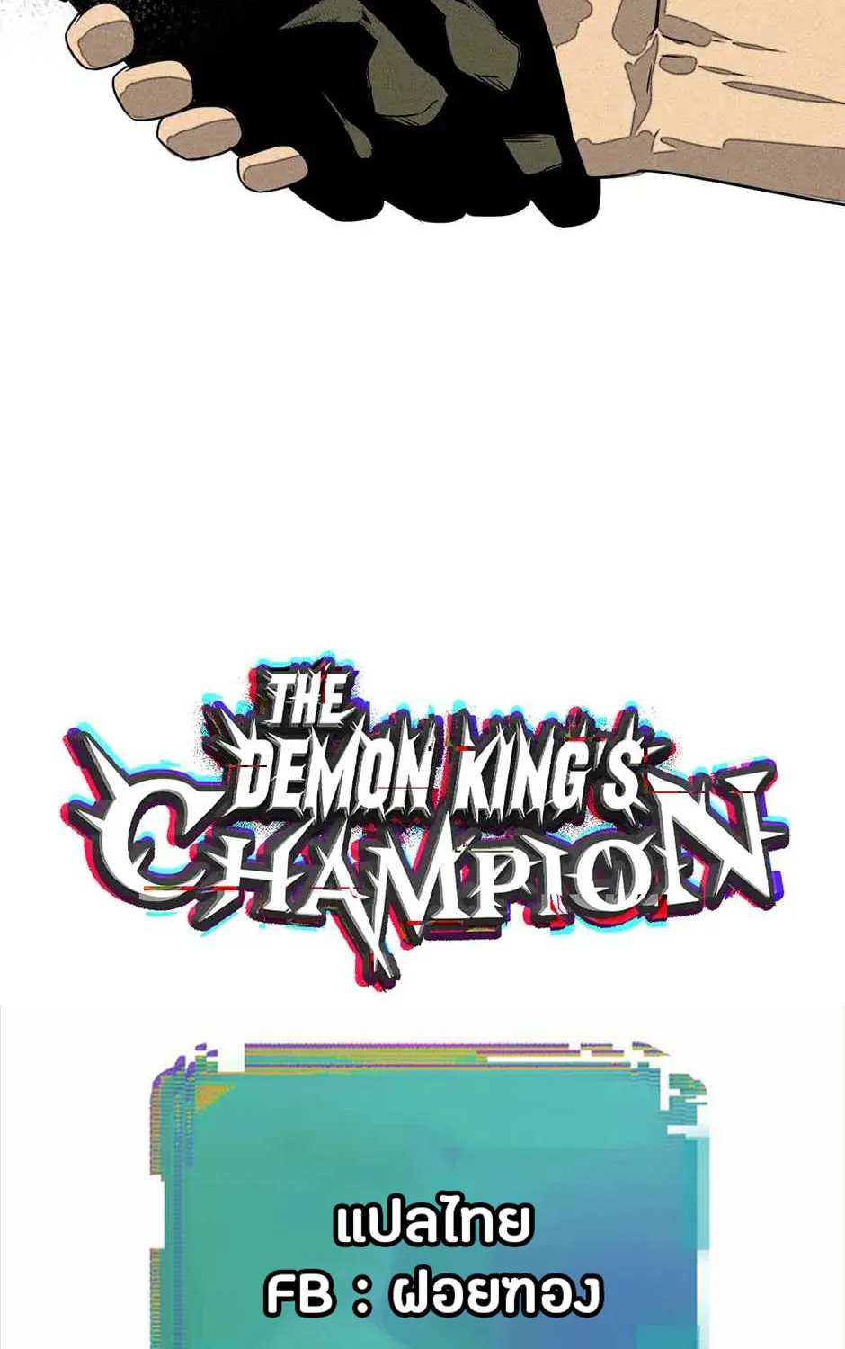 The Demon King’s Champion - หน้า 9