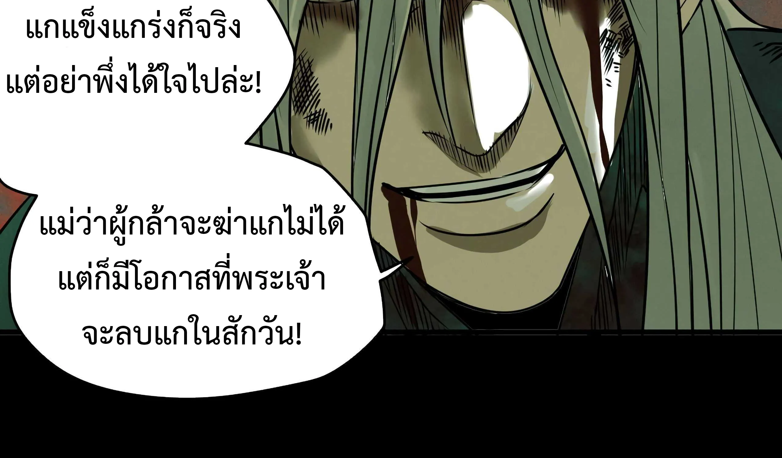 The Demon King’s Champion - หน้า 139